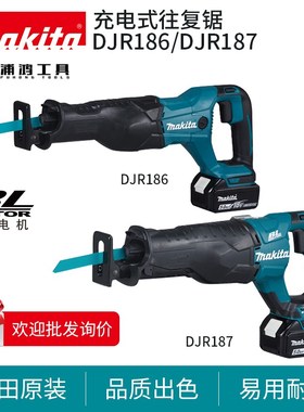 牧田DJR187往复锯多功能手持充电式18V木工金属切割马刀锯DJR186