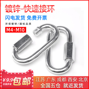 镀锌链条扣圆环扣保险扣链条接头登山跑道快速接环M4/M5/M6/M8M10
