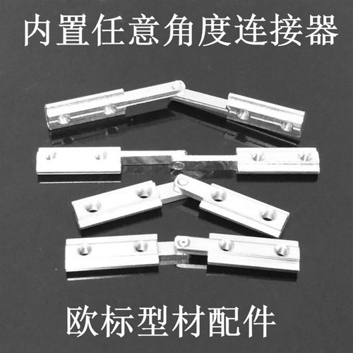 2020/3030/4040/4545 任意角度连接件 斜角槽条连接器角度连接件
