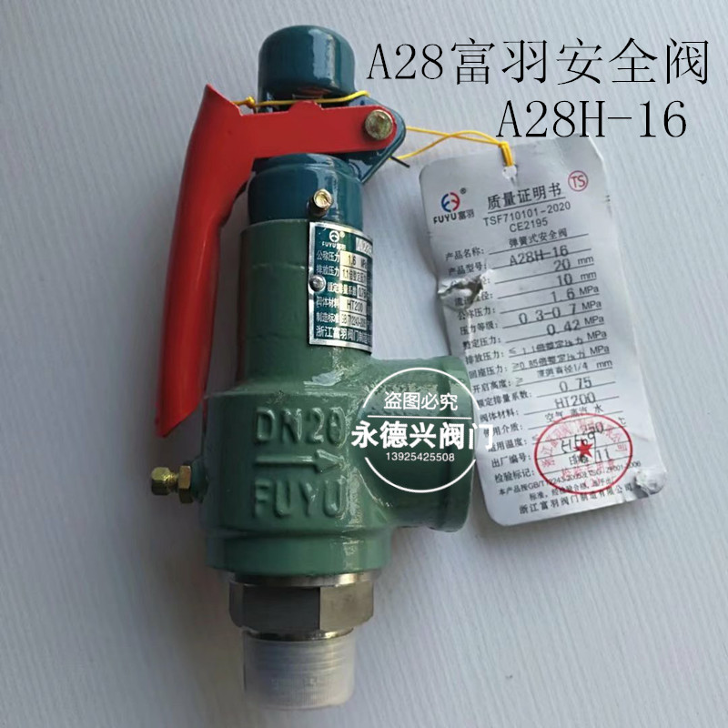 富羽牌A28H-16 安全阀外螺纹弹簧全启式锅炉储气罐蒸汽安全阀包检