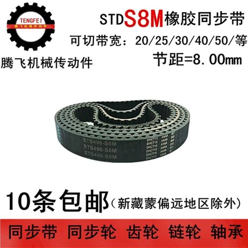 同步带 S8M1824 S8M1832 S8M1840 同步皮带 频宽20 25 30 40 50
