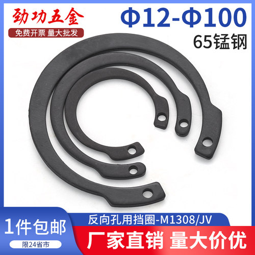 M1308/JV 反向孔用弹性挡圈内卡卡簧C型挡圈开口弹簧孔卡环65锰钢