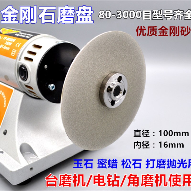 tm-2台磨/角磨机可用100mm4寸陶瓷玻璃砂轮玉石金刚砂磨盘磨片