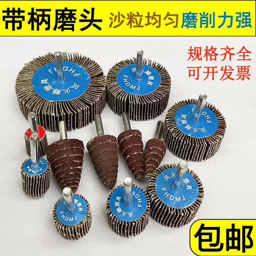 6柄千叶轮磨头 百叶磨头 百叶轮 砂纸轮 抛光轮 砂布磨头带柄叶轮