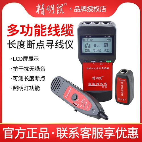 精明鼠寻线仪NF-8200巡线仪多功能网络测线仪一体机可寻poe查线器