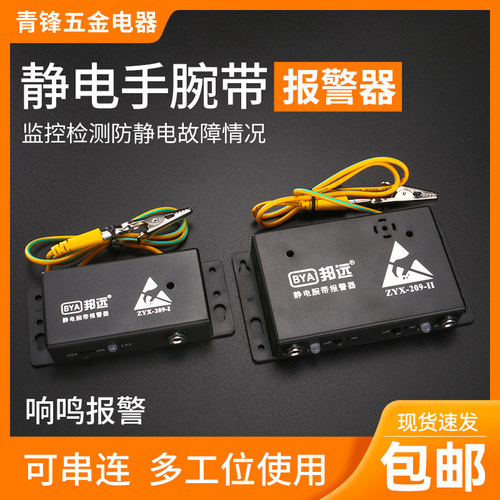 BYA邦远有绳防静电手腕带测试仪 有线手环腕带报警器在线监测仪