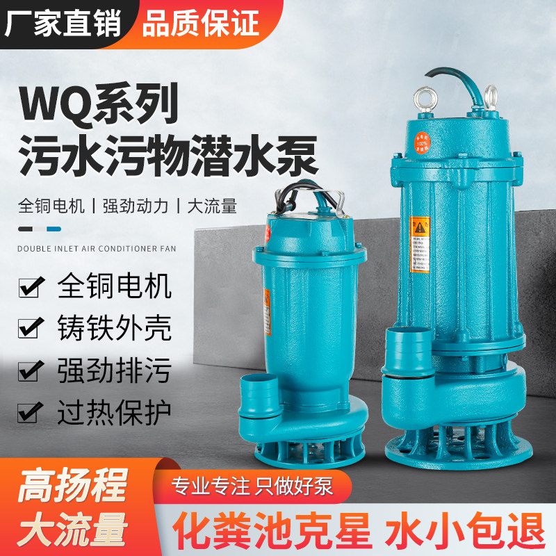 纯铜线污水泵220V家用抽粪泵380v泥浆泵化粪池排污泵大流量抽水泵