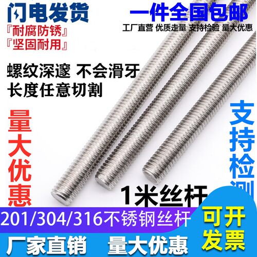 304/201不锈钢牙条丝杆通丝全螺纹螺杆M4M5M6M8M10M12M14M16M20