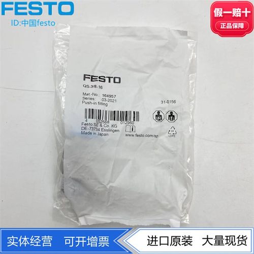 FESTO费斯托3/8锥螺纹快插接头QS-3/8-16 164957正品现货推挽原理