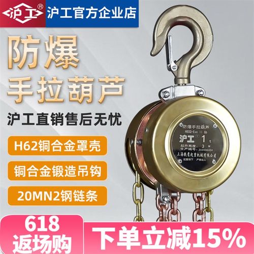 沪工HSBQ型三级四级防爆手拉葫芦1t3T5吨手动吊机吊葫芦起重倒链