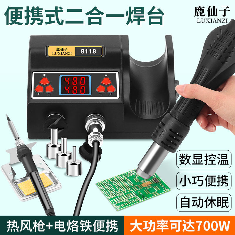 鹿仙子热风枪焊台小型便携式调温数显家电拆焊台手机维修专用工具