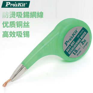 吸锡网线 吸锡线 台湾宝工9DP 2.0 吸锡带1.5 2.5mm 031A