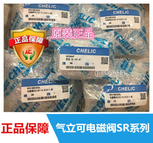 原装台湾 CHELIC 气立可电磁阀 SR3100 /SM3100-C4/C6-DC24V