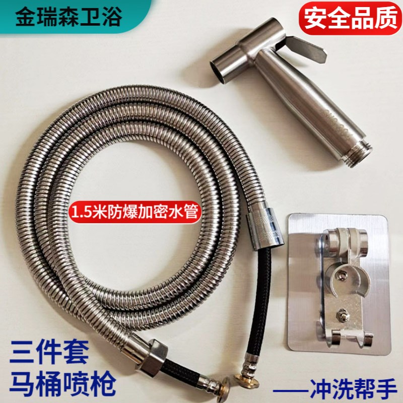 厕所冲洗小花洒 不锈钢304马桶喷头喷枪  喷枪妇洗器马桶水箱清洗