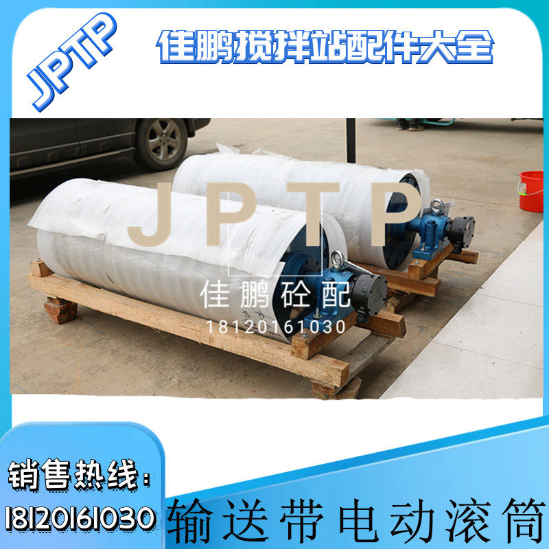 搅拌站输送带电动包胶滚筒平斜皮带配料机滚筒中联三一搅拌站配件