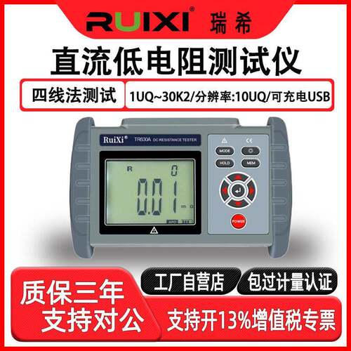 瑞希TR630A手持式直流低电阻测试仪精度微欧计欧姆计毫欧表
