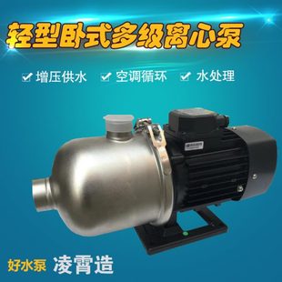 40轻型卧式 广东凌霄水泵CMF2 不锈钢多级离心泵机床循环增压泵