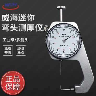 威海量具精品迷你弯头测厚仪测量仪尖头卡表测管壁仪器仪表