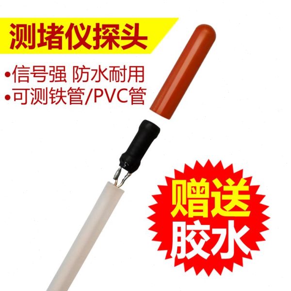 测堵器探头电工管道测堵仪排堵器配件线管探测器探管器墙体探测仪