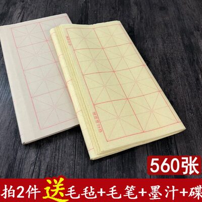 毛边纸米字格6cm7cm9cm格书法练习宣纸12格初学者半生半熟书法宣