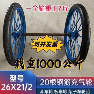 2劳动车实心轮子板车斗车架子人力车钢圈 工地手推车轮胎26×21