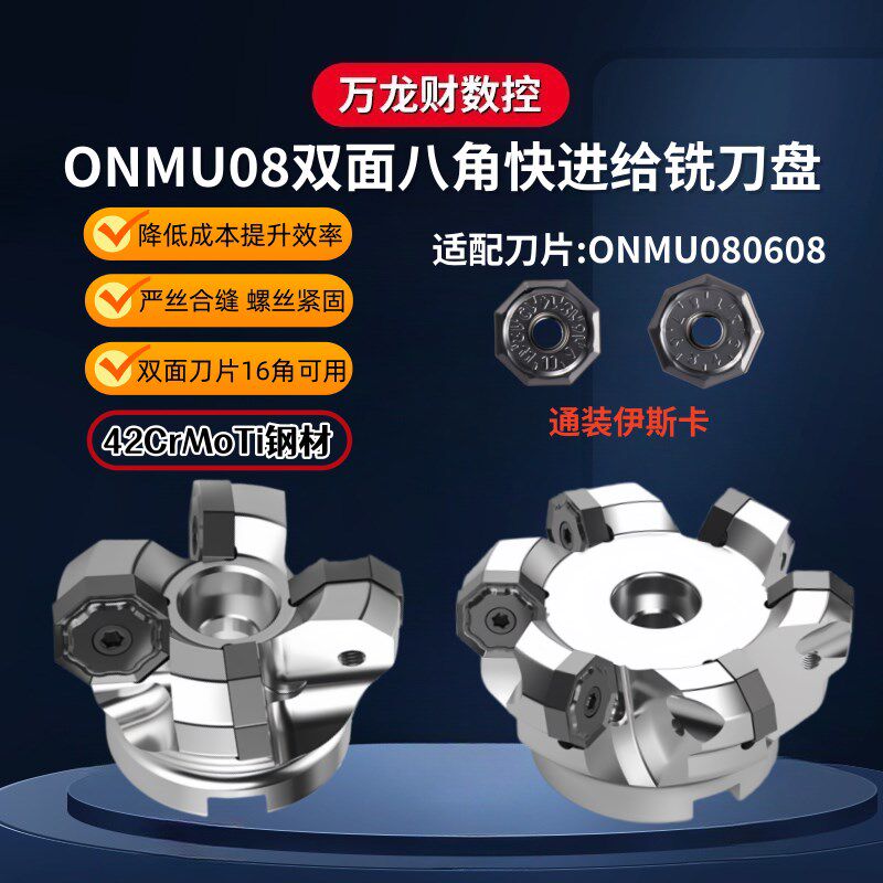 重切削大切深45度铣刀盘ONMU080608双面快进给铣刀盘伊斯卡通装