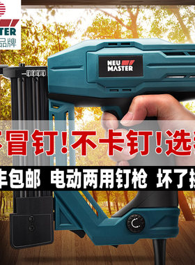 纽迈特电动钉枪木工F30气钉枪两用直码钉抢打钉枪射钉枪家用工具