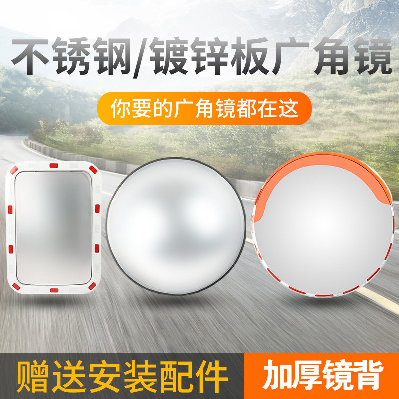 道路广角镀锌转角镜凹凸镜凸镜不锈钢反光镜转弯镜球面镜交通室外