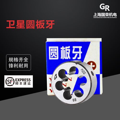 上海机械刃具厂卫星板牙 M7M8M9M10M11M12*1.5*1.25*1*小倒角板牙