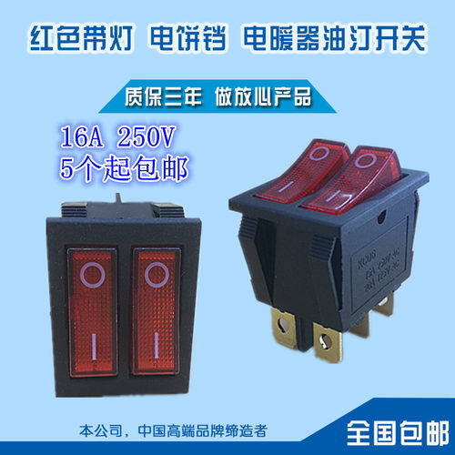 3个9.9元15A油汀 电暖器电饼铛开关双联船型开关KCD8-212N 6脚2档