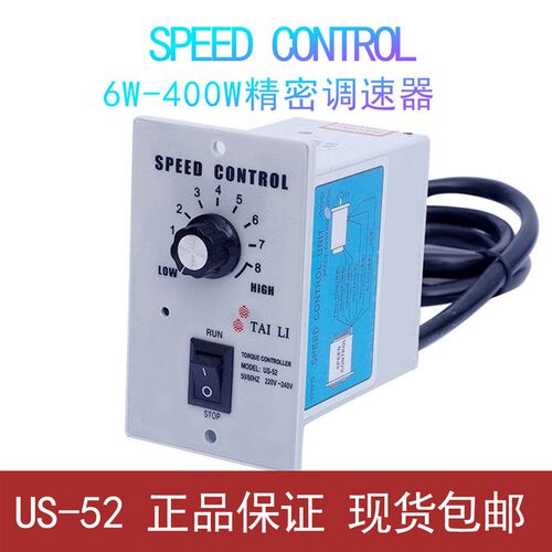 台力SPEED CONTROL精密调速器US-52 15W25W40W60W90W120W180W400W