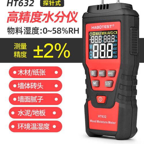 HT632木材水分测试仪水泥地面测湿仪墙面湿度仪纸箱含水率检测仪