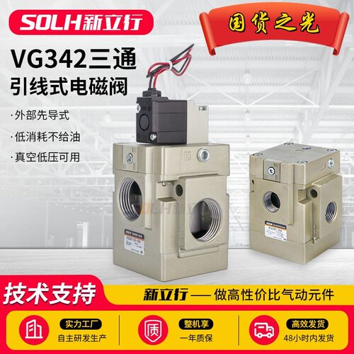 气动二位三通大流量电磁阀VG342-5G/4G-040610A外部先导负压真空