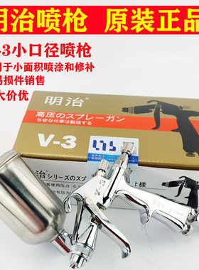 包邮明治V-3小口径皮衣皮具修补喷枪K-3绘画勾边线条喷漆枪