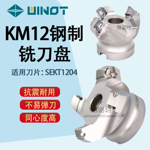 KM12铣刀盘45度飞平面刀盘抗震面铣SEKT1204大刀盘50/63/80反转
