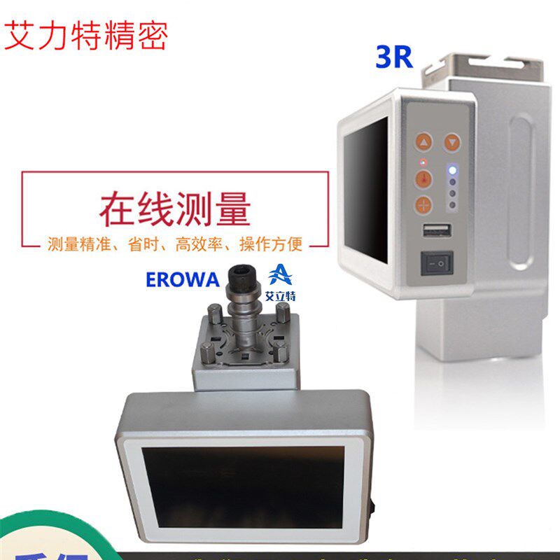 比微EROWA在线测量投影仪3R火花机NC加工中心检测高清120倍显微镜