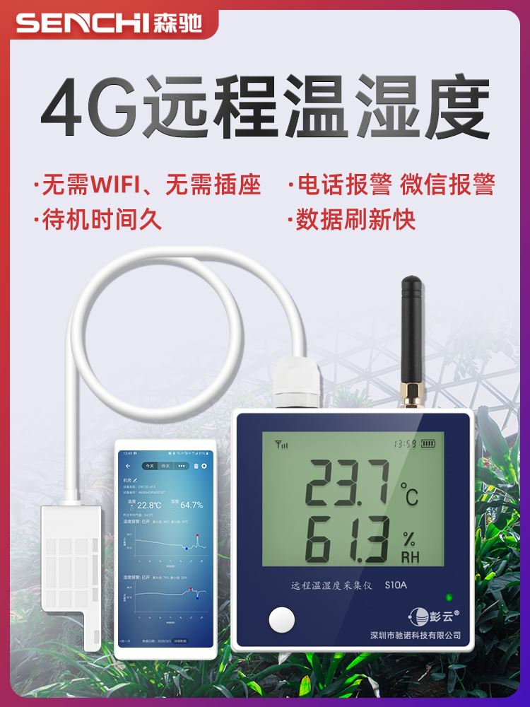 大棚温湿度计无线远程电话手机app监控农业机房冷藏库记录仪警报