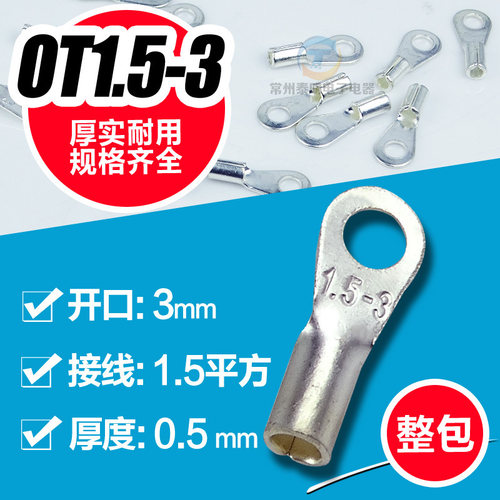 快接端子OT1.5-3接线鼻OT冷压端子 裸端子接头线鼻子冷压接线端头