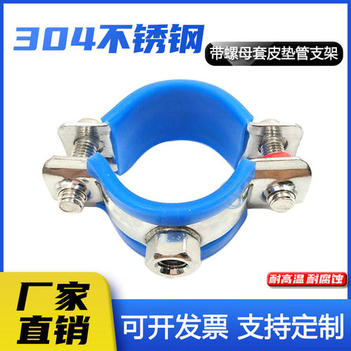 正品304不锈钢带螺母管支架套皮垫管夹工程用管道管子架管卡卡箍