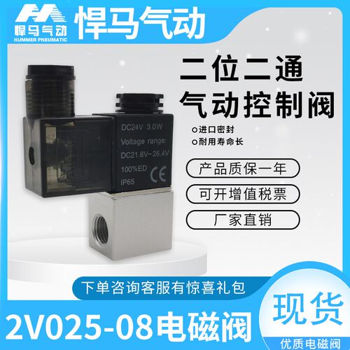 气动阀2V025-08二位二通电磁阀AC220V空压机专用换向阀DC24V/12V