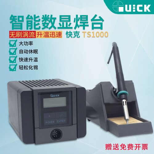 QUICK快克 TS1100智能可调温恒温 焊接90W无铅电焊台电烙铁