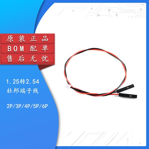 1.25转2.54杜邦1P端子线 1.25mm 2/3/4/5/6P转杜邦头连接线长20CM