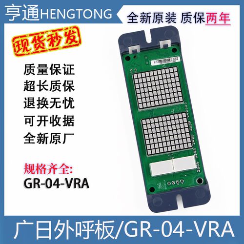 广日外呼板GR04VRA外招电梯显示板MAX-E新时达数显板楼层面板配件