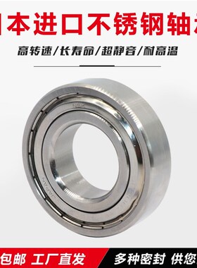 日本进口NSK防水304材质不锈钢轴承SS6200 6201 6202 6203 6204ZZ
