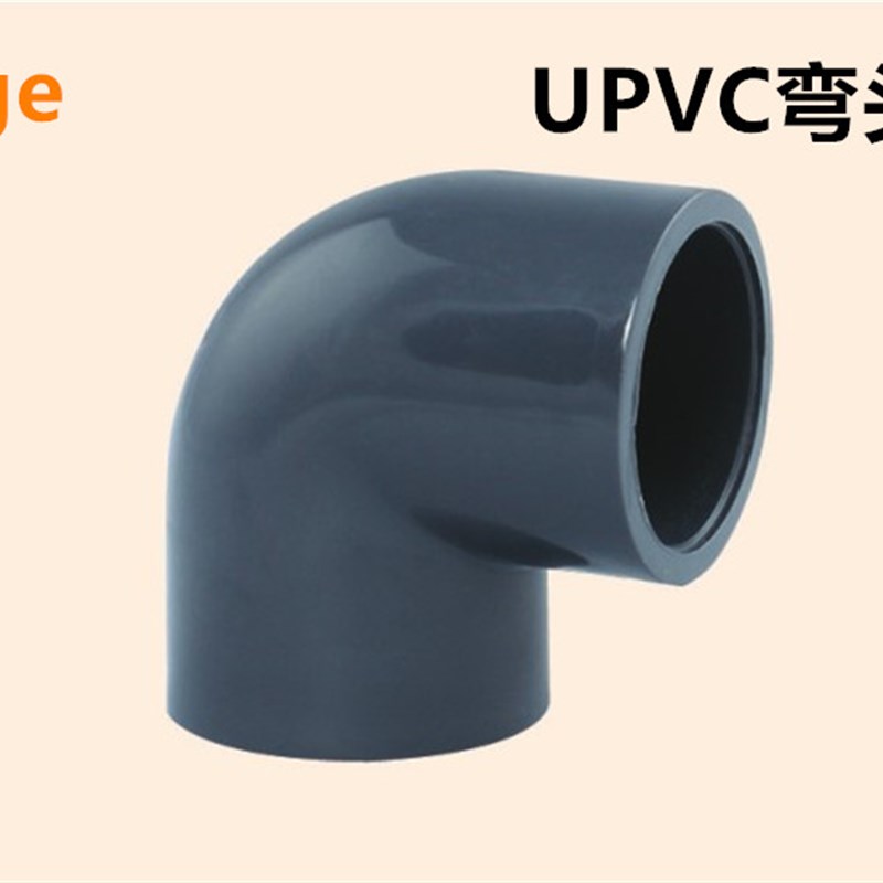 高端品质弯头 塑料给水弯头  耐腐蚀弯头 PVC弯头 63mm DN50 2寸