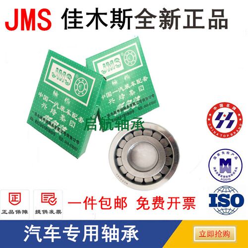 佳木斯JMS 汽车满滚子带密封轴承 NCL NCF 202 203 204 205 206 V