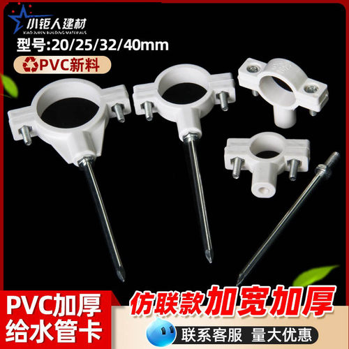PVC水管固定管卡20 25 32PPR给水吊卡抱箍镀锌直钉塑料墙卡管配件