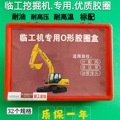 临工LG挖机专用O型圈 O形型胶圈盒 油封修理盒 密封圈 挖掘机配件