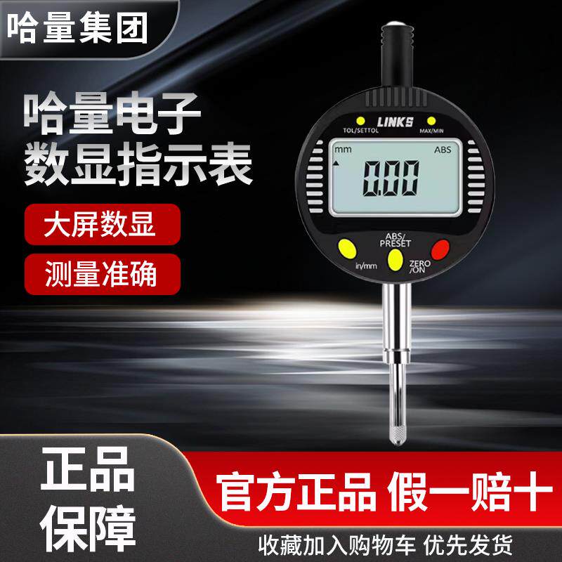 哈量数显百分表0-12.7五键数字指示表0-25.4电子百分表千分表