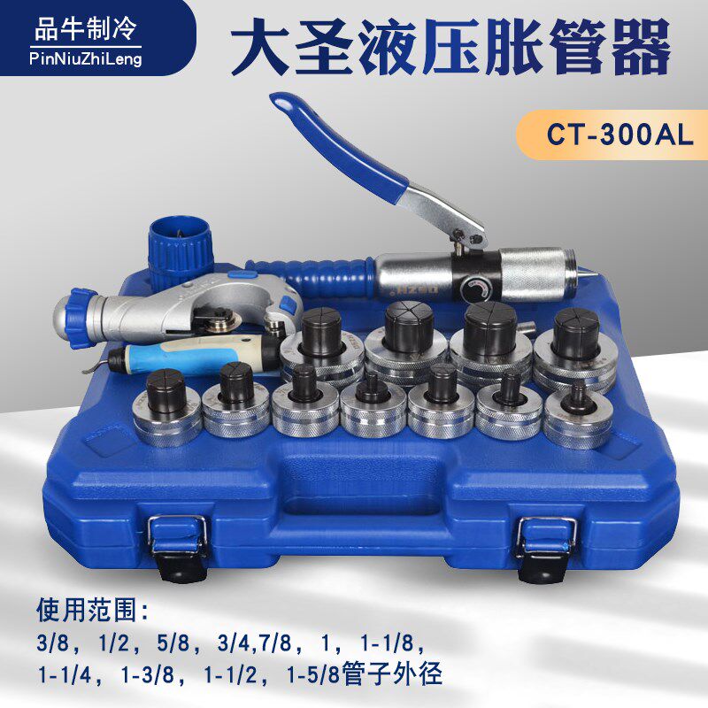 大圣CT-300AL液压胀管器空调铜管扩口器标准手动液压涨铜管口工具